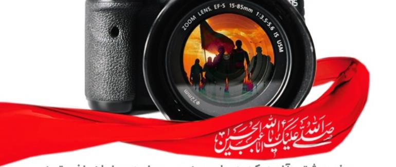 نخستین جشنواره عکس اربعین