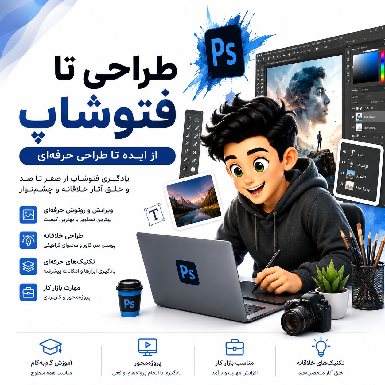 طراحی با فتوشاپ