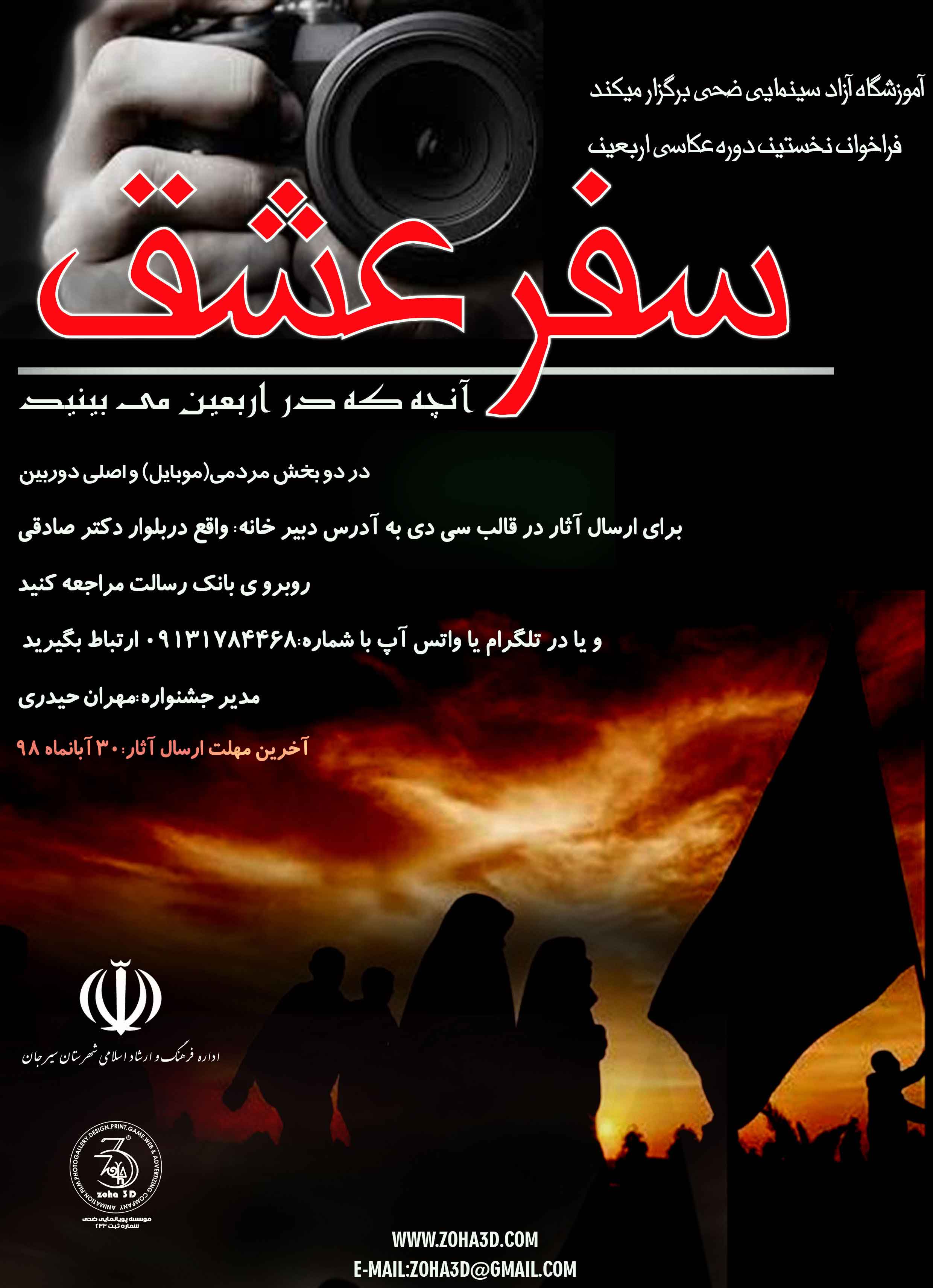 جشنواره عکس اربعین