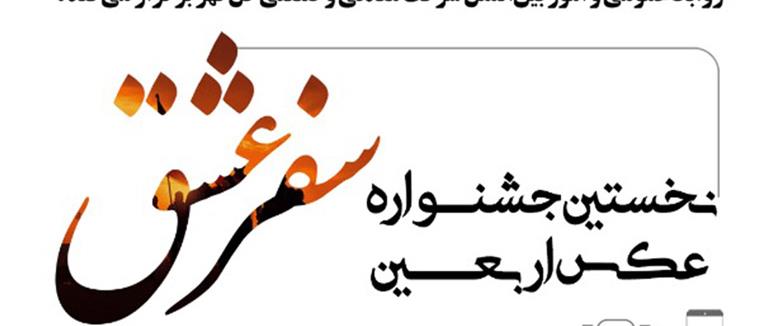 عکس های اربعین