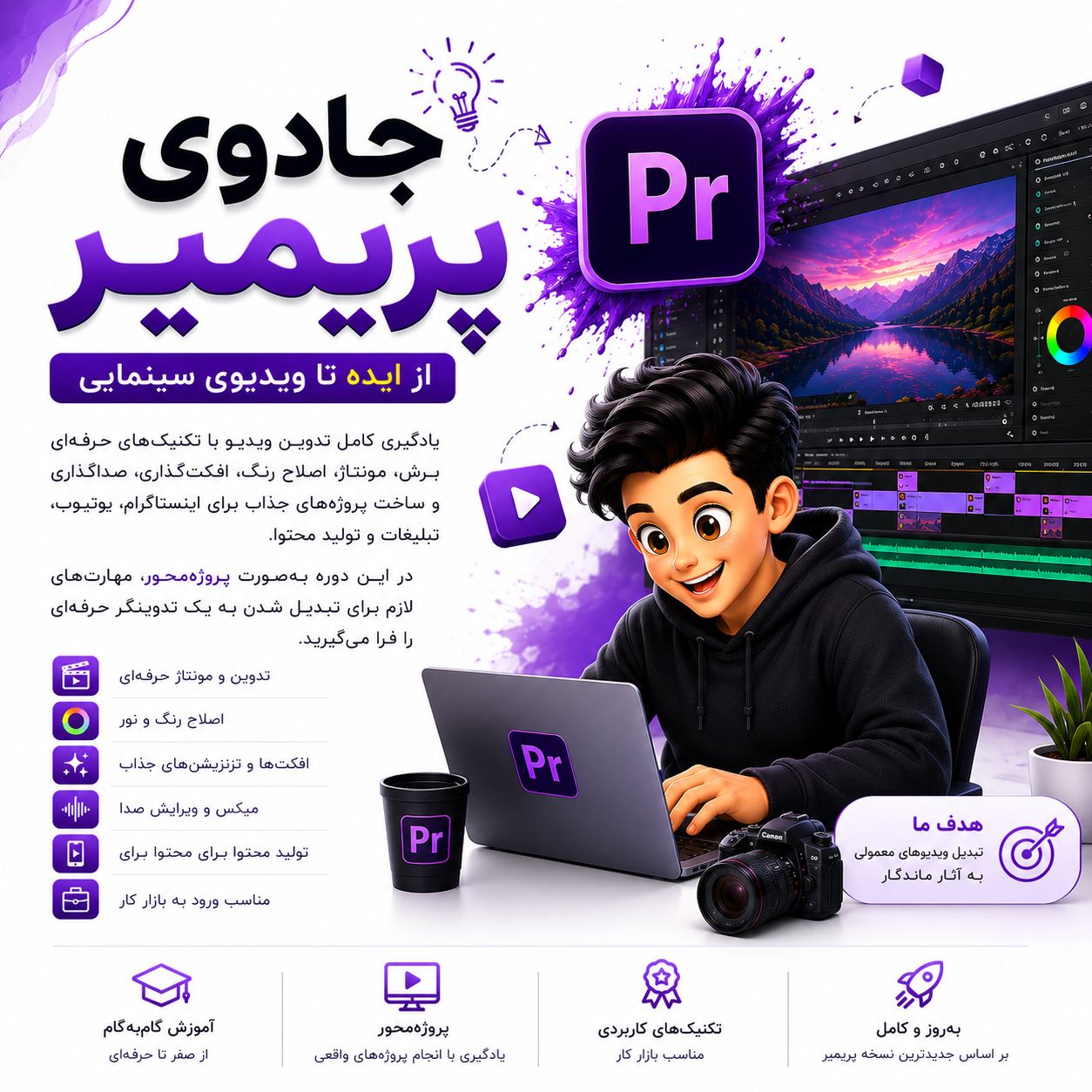 جادوی پریمیر 